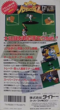 Super Kyuukyoku Harikiri Stadium 2 (Japan) box cover back